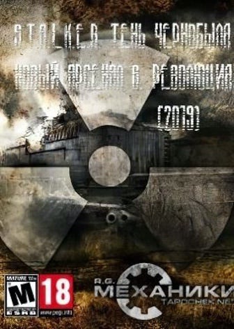 Сталкер: Новый Арсенал 6. Революция