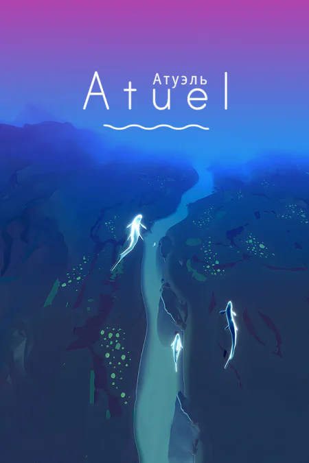 Atuel (Атуэль)